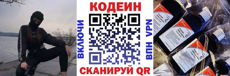 Codein напиток Lean (лин)  Канск 